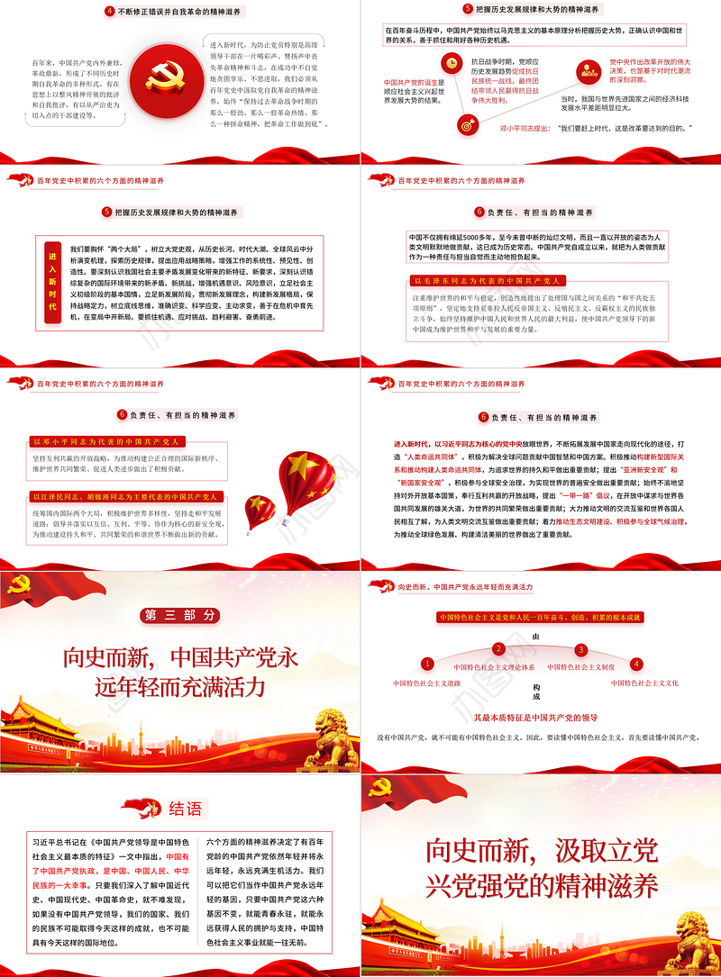 2021向史而新汲取立党兴党强党的精神滋养PPT建党100周年党史学习专题党课下载