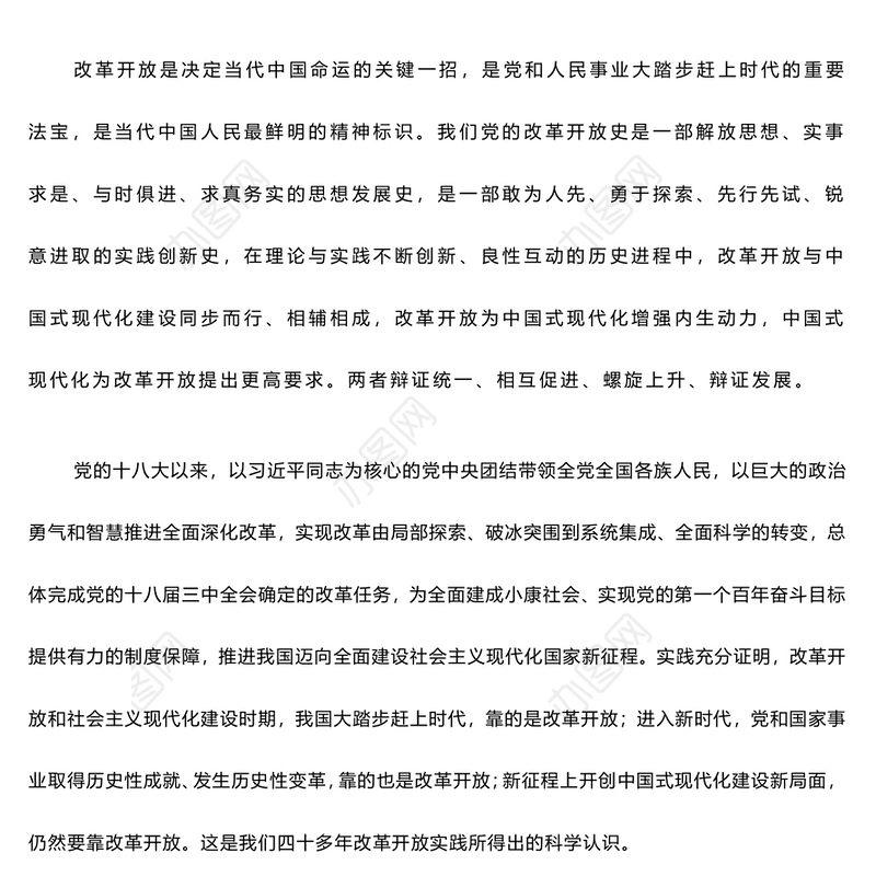 2024进一步全面深化改革谱写中国式现代化新篇章PPT红色简洁风党课学习课件(讲稿)