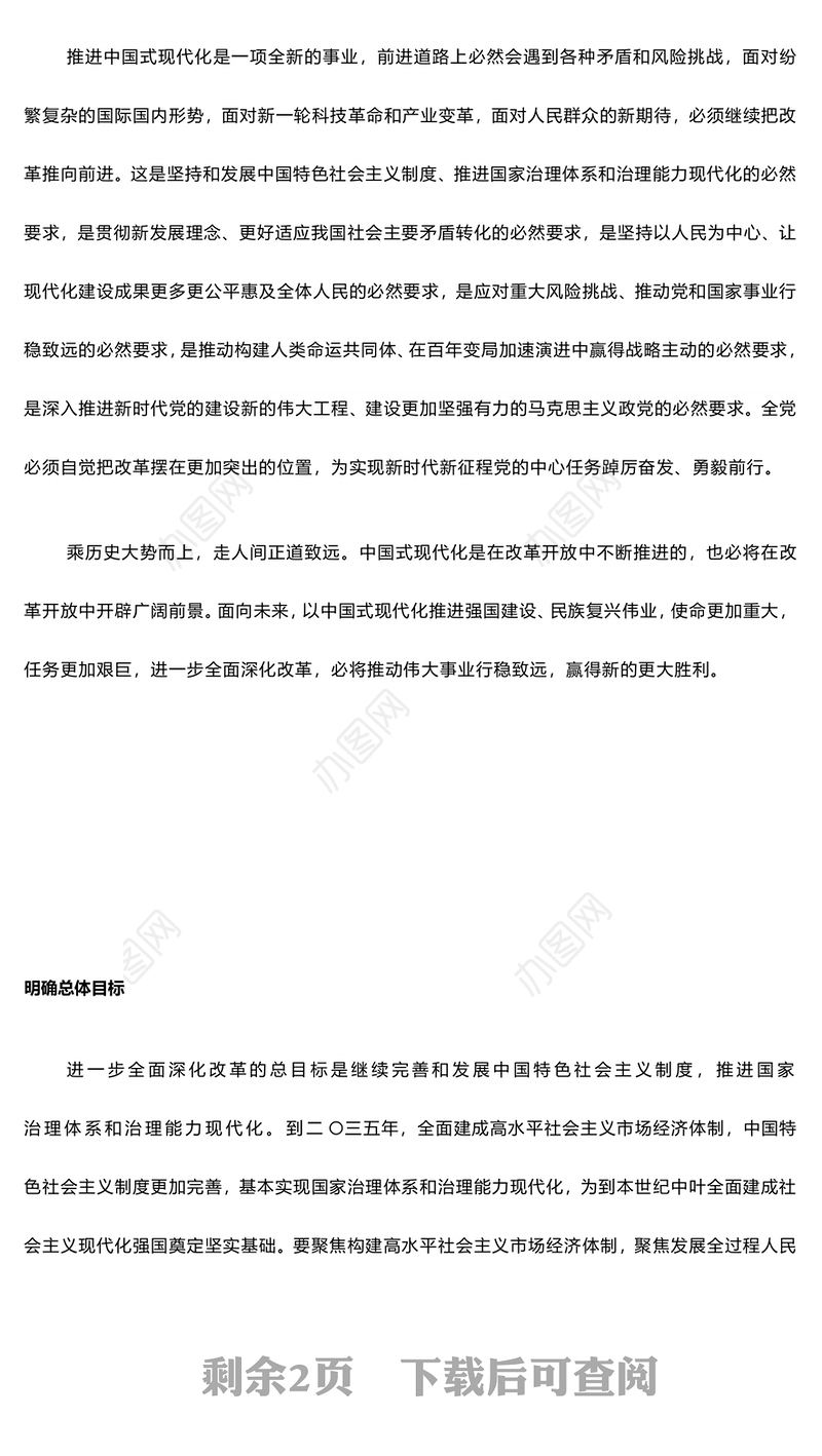 2024进一步全面深化改革谱写中国式现代化新篇章PPT红色简洁风党课学习课件(讲稿)