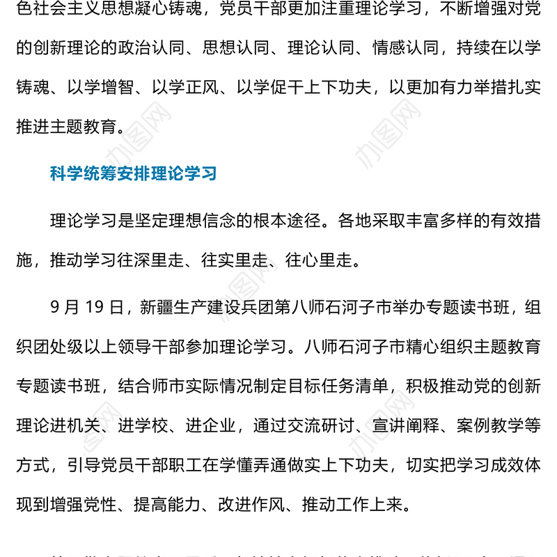 扎实推进第二批主题教育综述PPT红色大气学习有收获思想受洗礼主题教育总结课件
