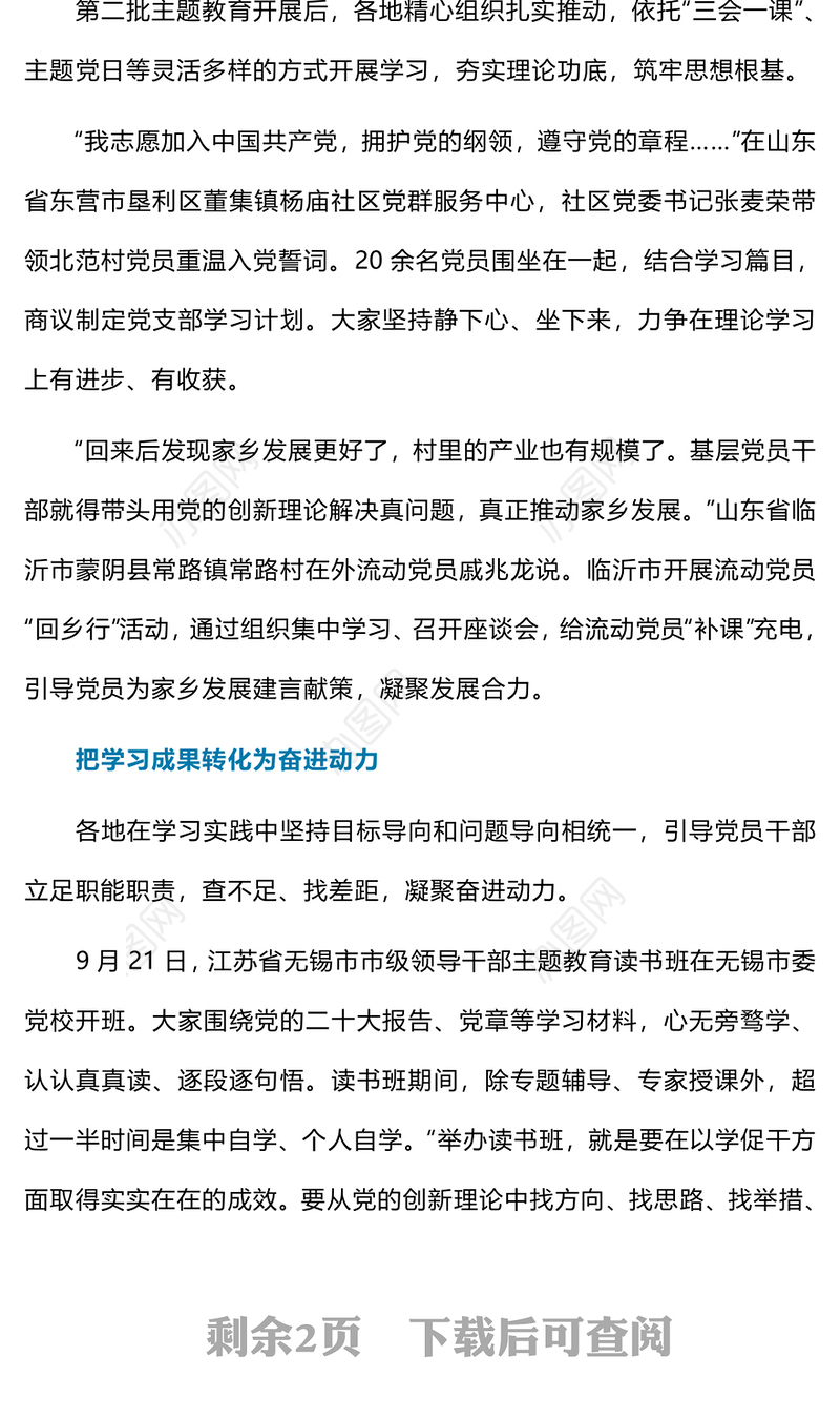扎实推进第二批主题教育综述PPT红色大气学习有收获思想受洗礼主题教育总结课件
