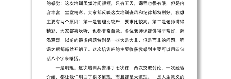 2021某机关党务干部能力提升专题培训班结业会讲话