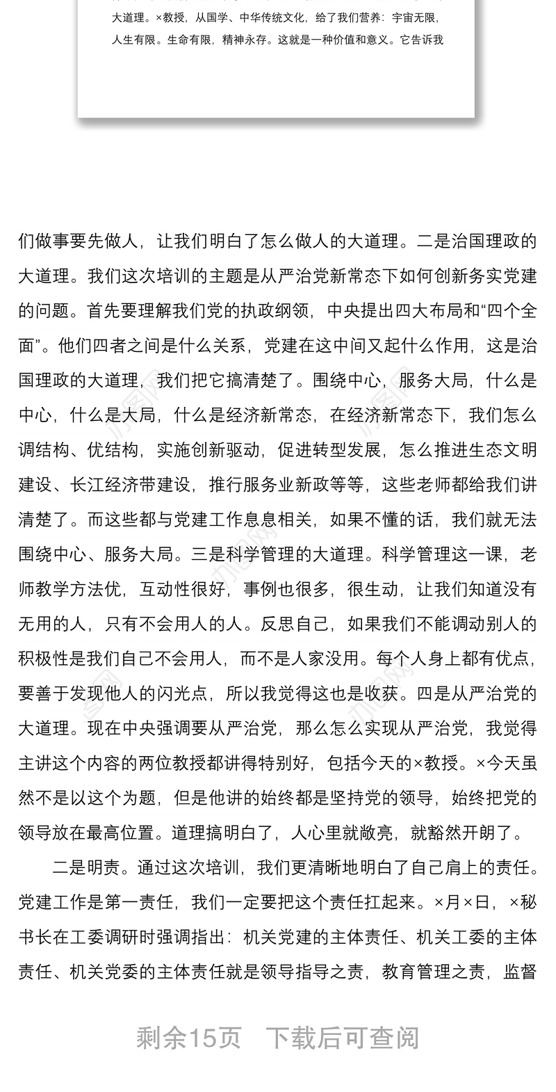 2021某机关党务干部能力提升专题培训班结业会讲话