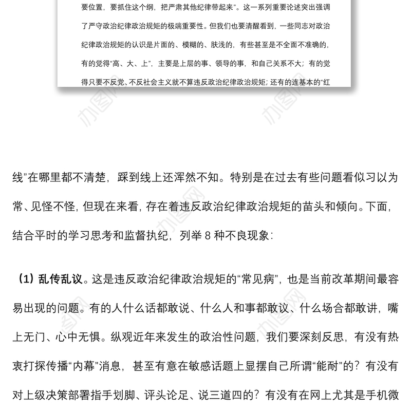 专题党课：始终把政治纪律政治规矩摆在首位 以实际行动做忠诚守纪修身的模范下载