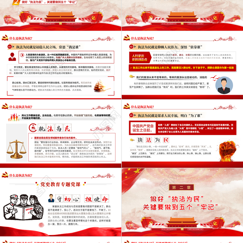 牢记人民至上坚守执法为民PPT红色简洁站稳人民立场笃定为民服务党员辅导党课课件