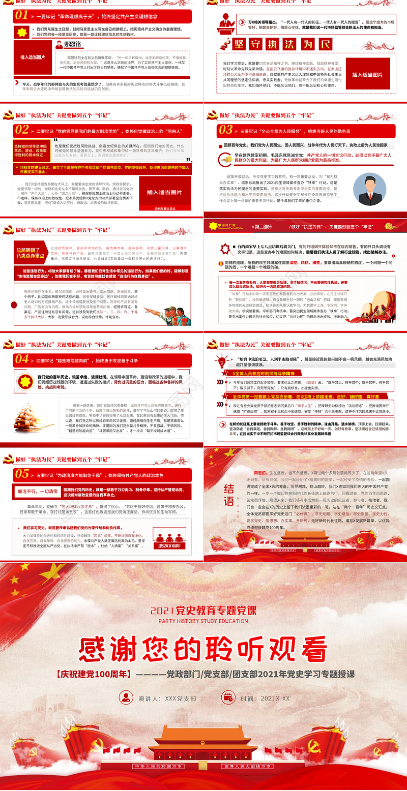 牢记人民至上坚守执法为民PPT红色简洁站稳人民立场笃定为民服务党员辅导党课课件