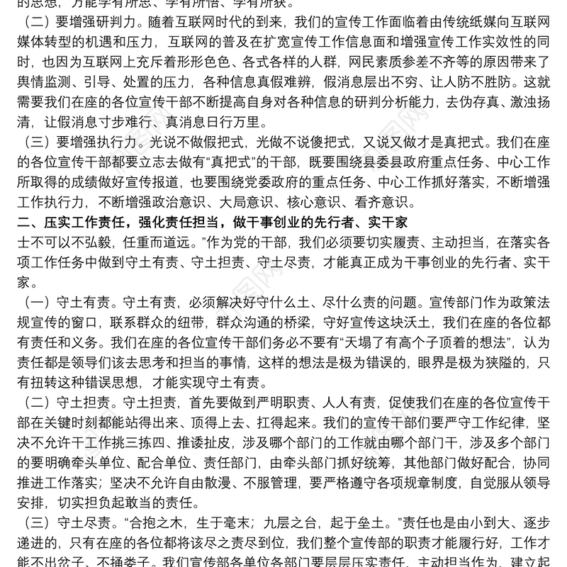 宣传部长在20xx年全县宣传文化系统干部大会上的发言范文