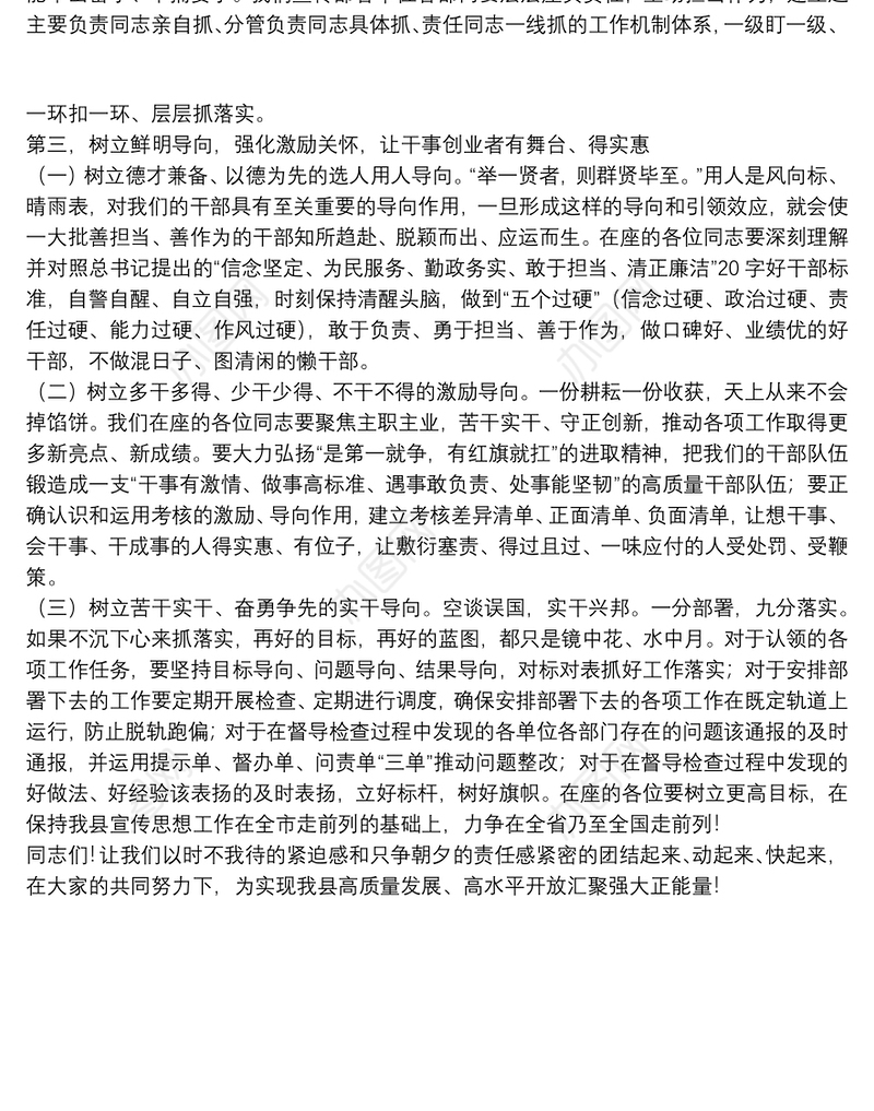 宣传部长在20xx年全县宣传文化系统干部大会上的发言范文