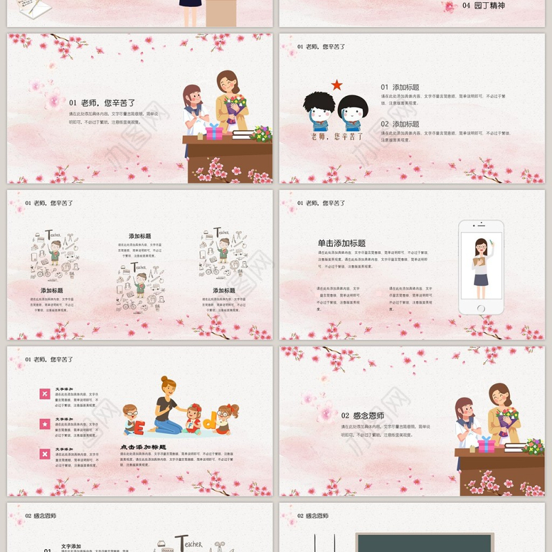 粉色小清新教师节PPT模板