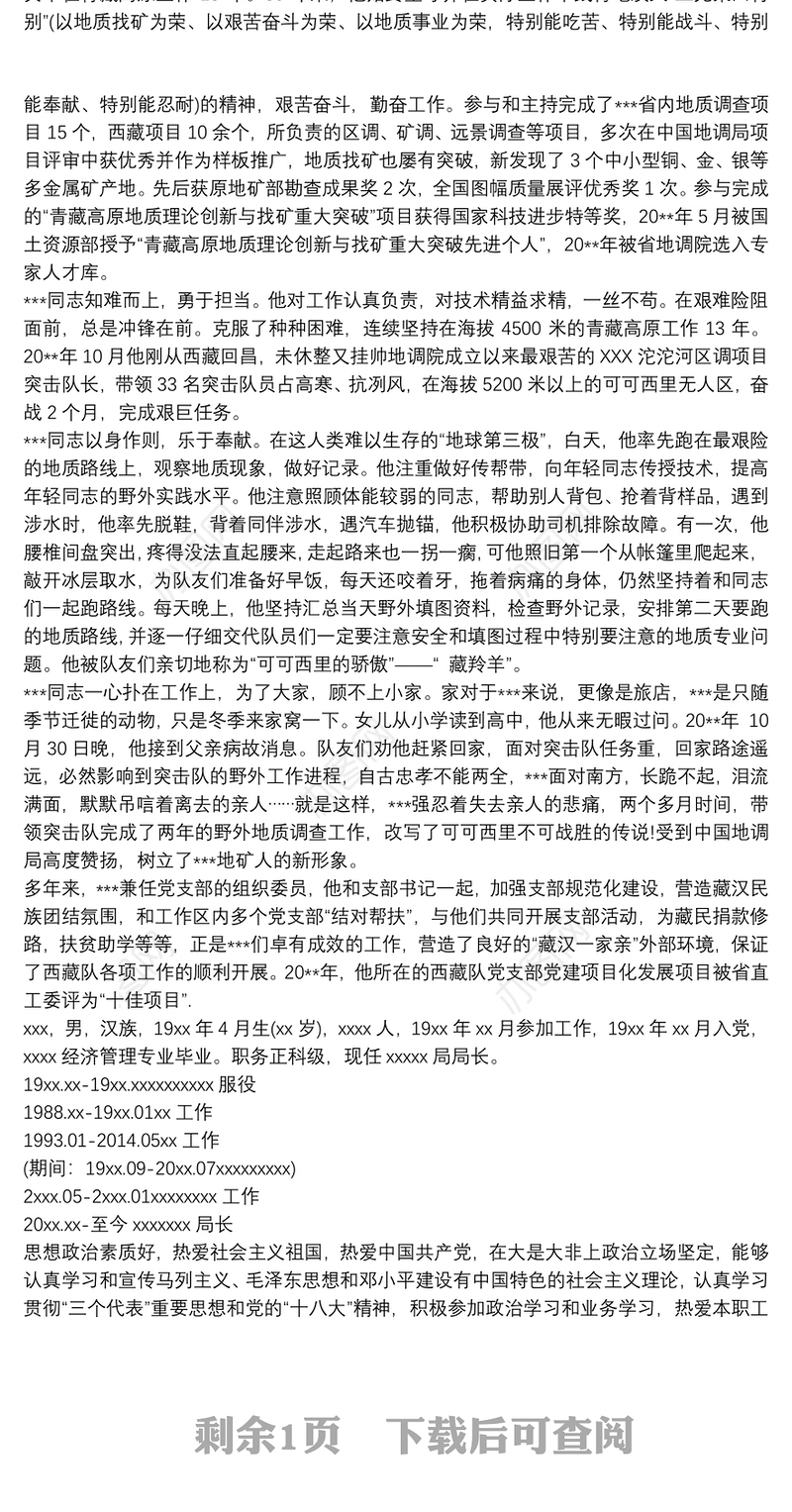 2021考察对象现实表现材料3篇