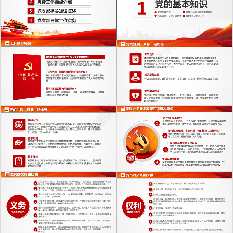 党支部党务知识培训课程党建通用PPT模板幻灯片