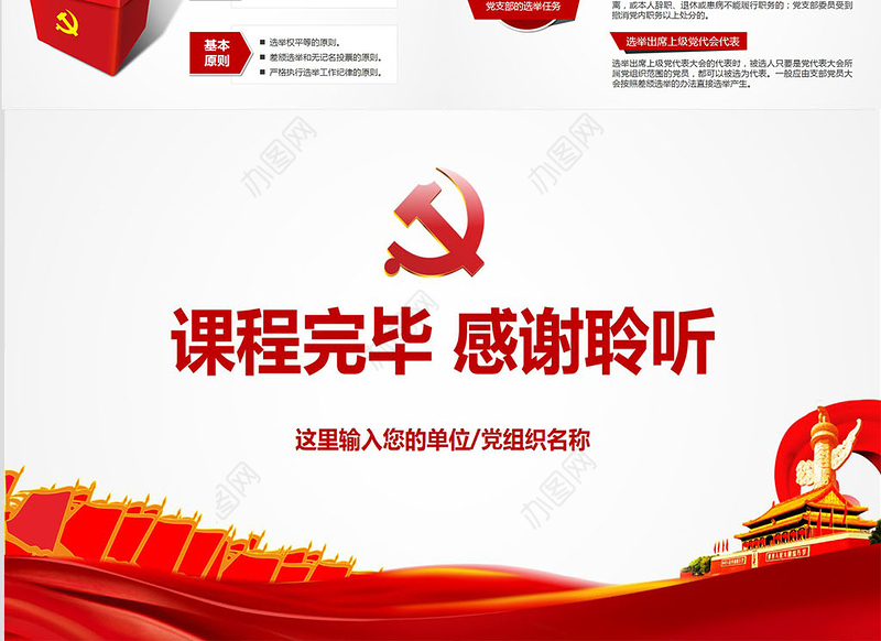 党支部党务知识培训课程党建通用PPT模板幻灯片