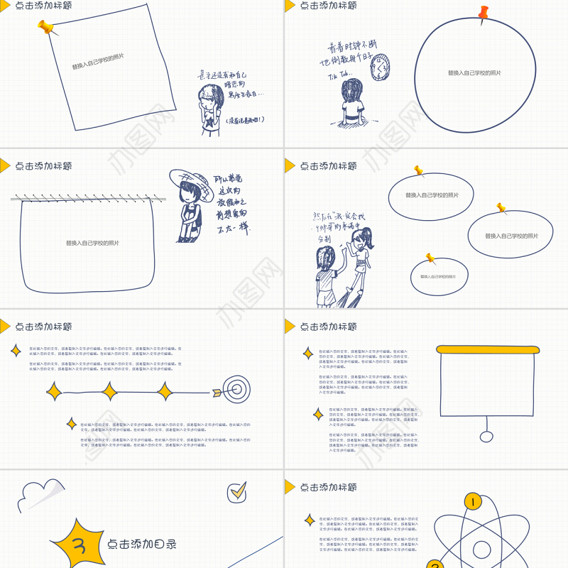 毕业季PPT模板 手绘PPPT 毕业相册