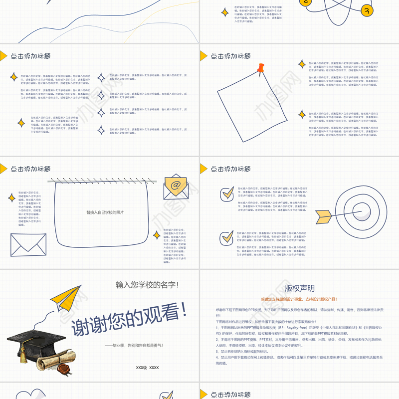毕业季PPT模板 手绘PPPT 毕业相册