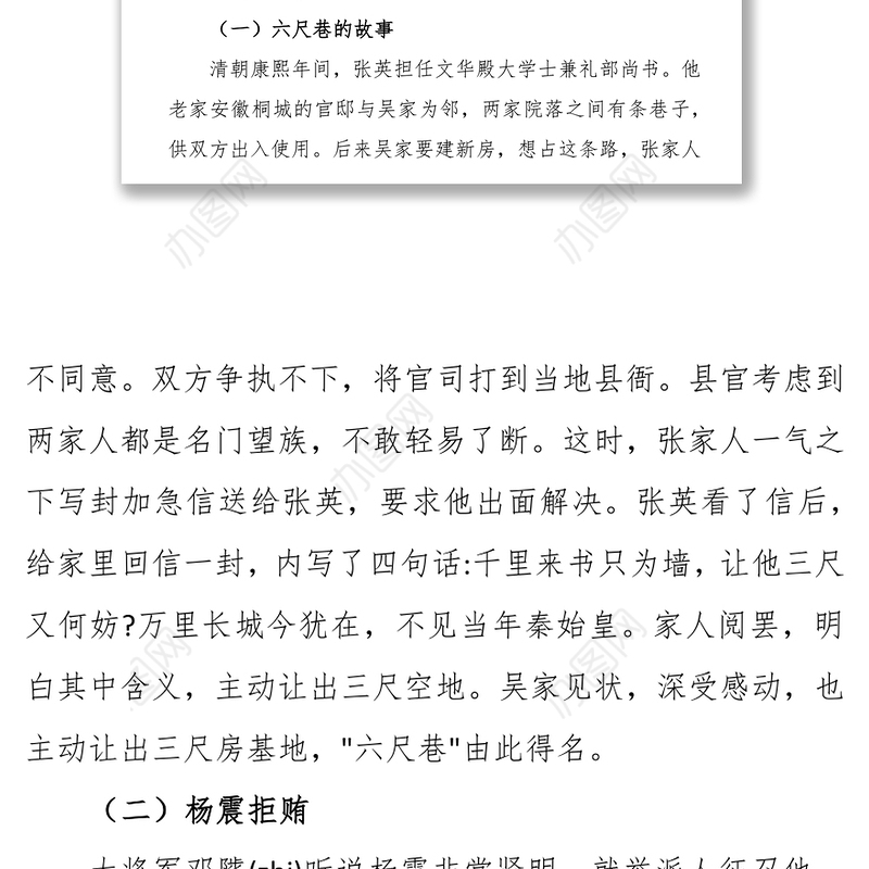 扬信念之帆存敬畏之念怀感恩之心党风廉政建设