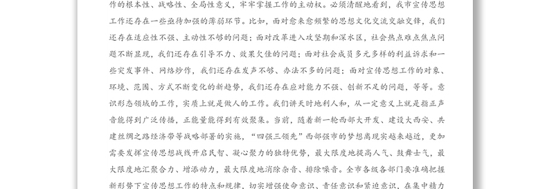 在全市宣传思想文化工作会议上的讲话