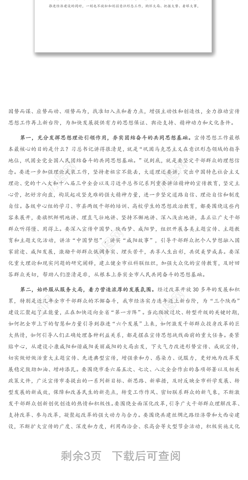 在全市宣传思想文化工作会议上的讲话