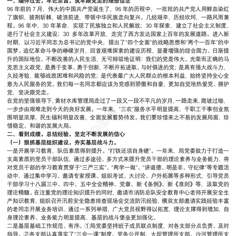 20xx年迎七一建党交流发言材料文本