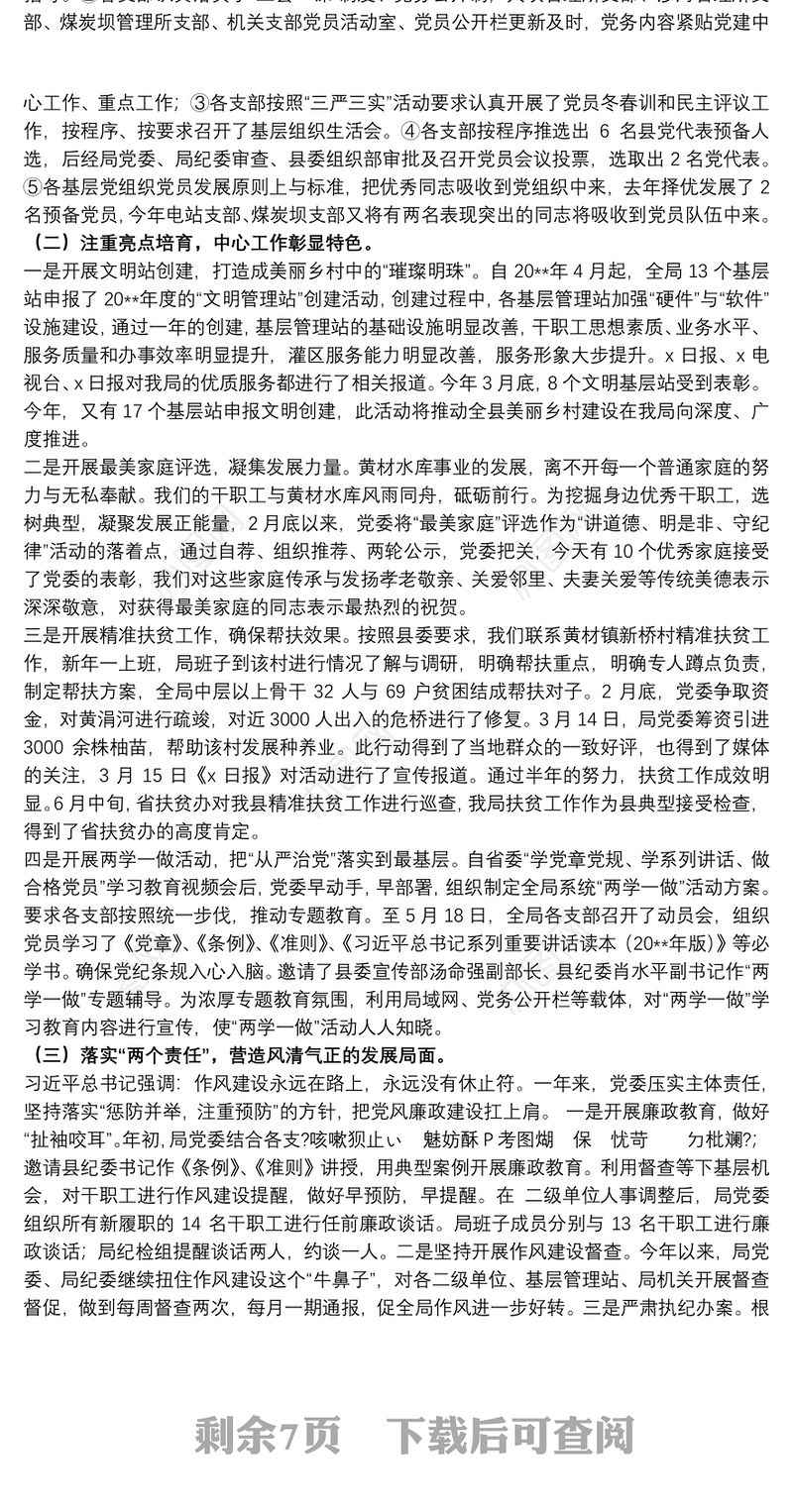 20xx年迎七一建党交流发言材料文本