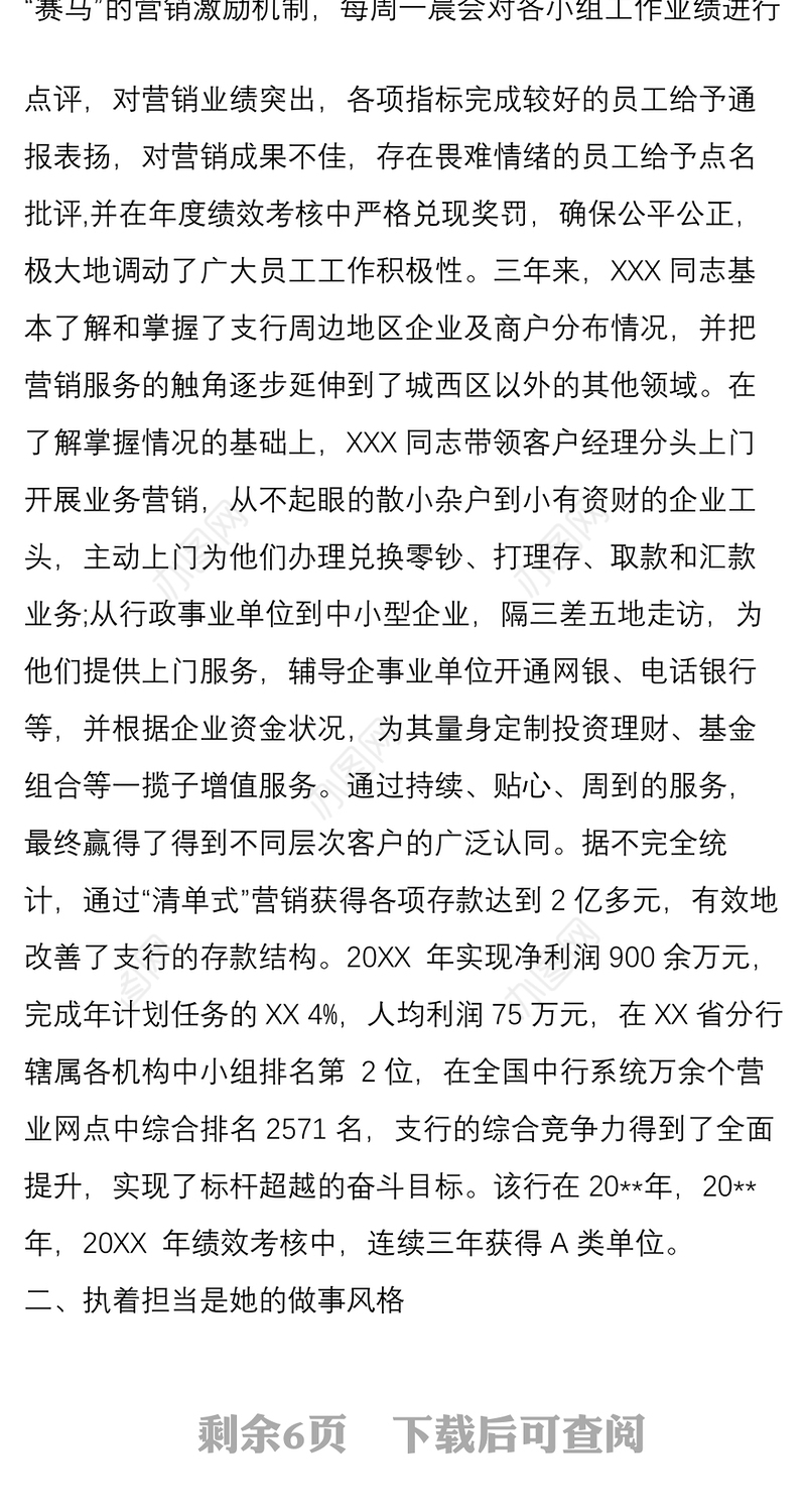 五一劳动奖章、劳动模范银行支行行长事迹材料