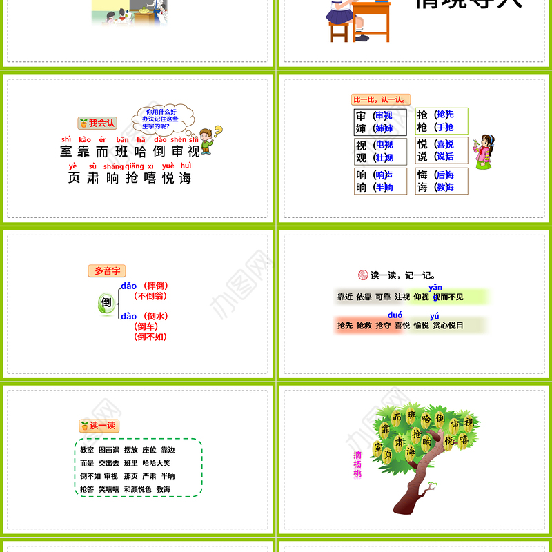 2022画杨桃PPT课文第13课小学二年级语文下册部编人教版教学课件
