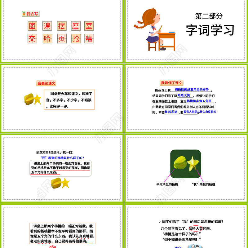 2022画杨桃PPT课文第13课小学二年级语文下册部编人教版教学课件