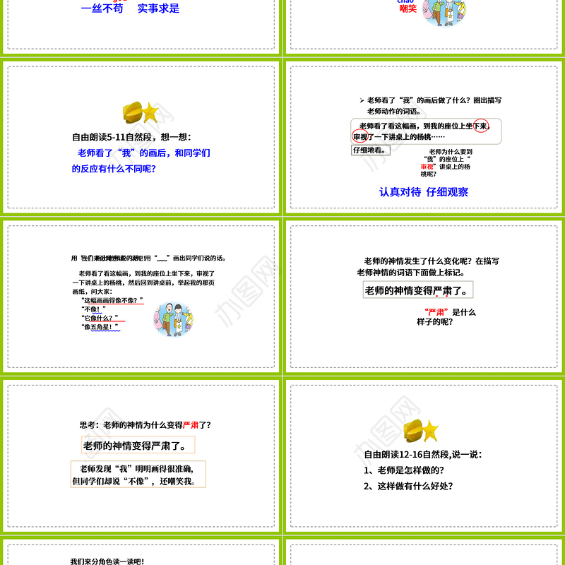 2022画杨桃PPT课文第13课小学二年级语文下册部编人教版教学课件