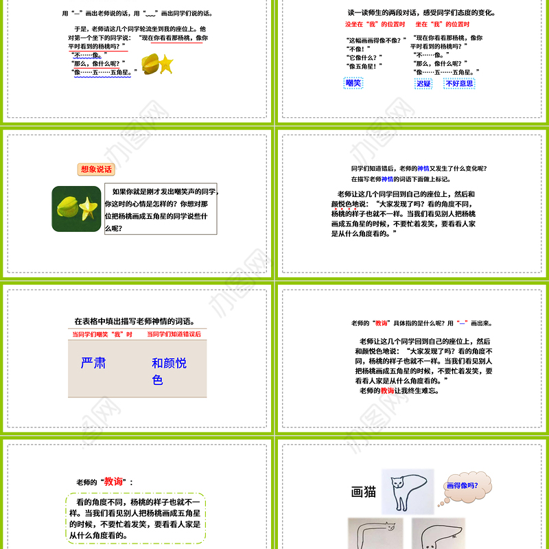 2022画杨桃PPT课文第13课小学二年级语文下册部编人教版教学课件