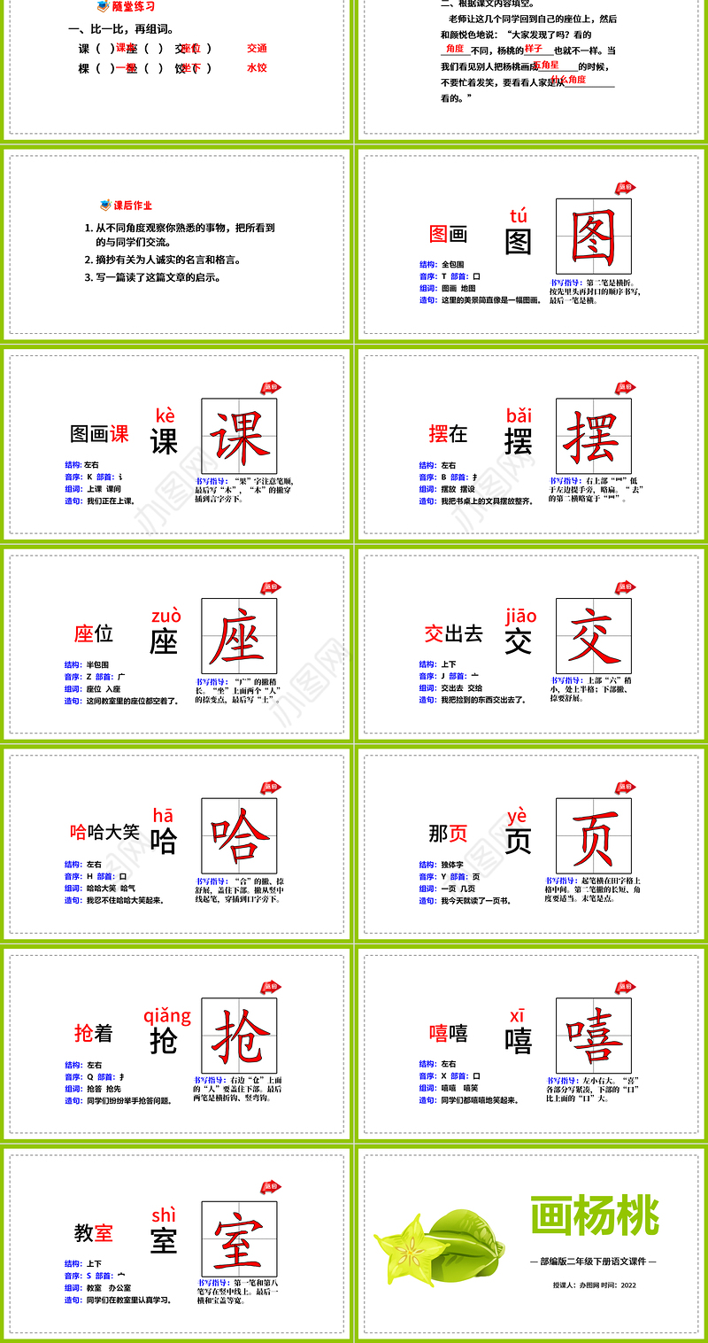 2022画杨桃PPT课文第13课小学二年级语文下册部编人教版教学课件