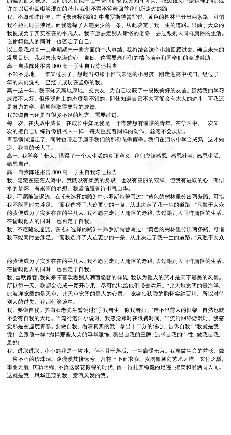 高一自我陈述报告800高一学生自我陈述报告