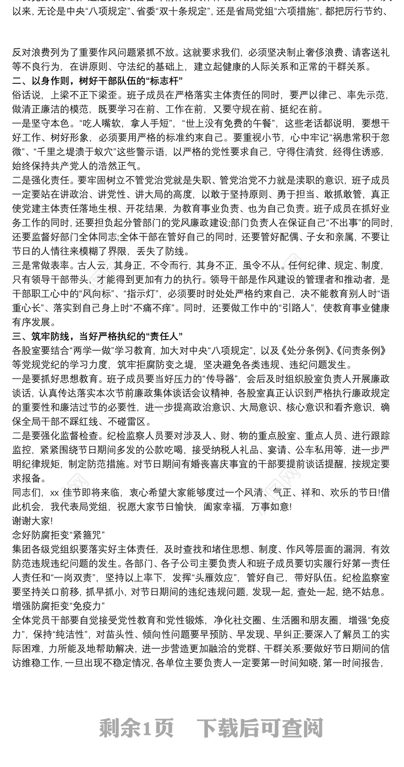 春节元旦双节干部党风廉政谈话记录材料三篇