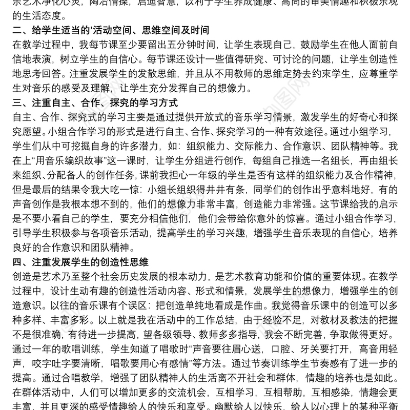 2021音乐老师一学期工作心得总结范例五篇