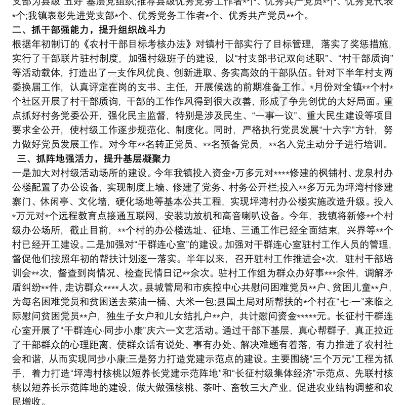 党支部一岗双责述职报告三篇