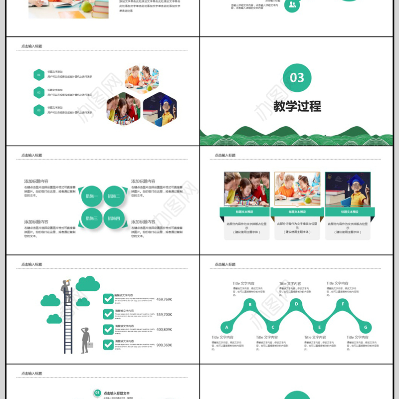 2018简约教师说课PPT模板