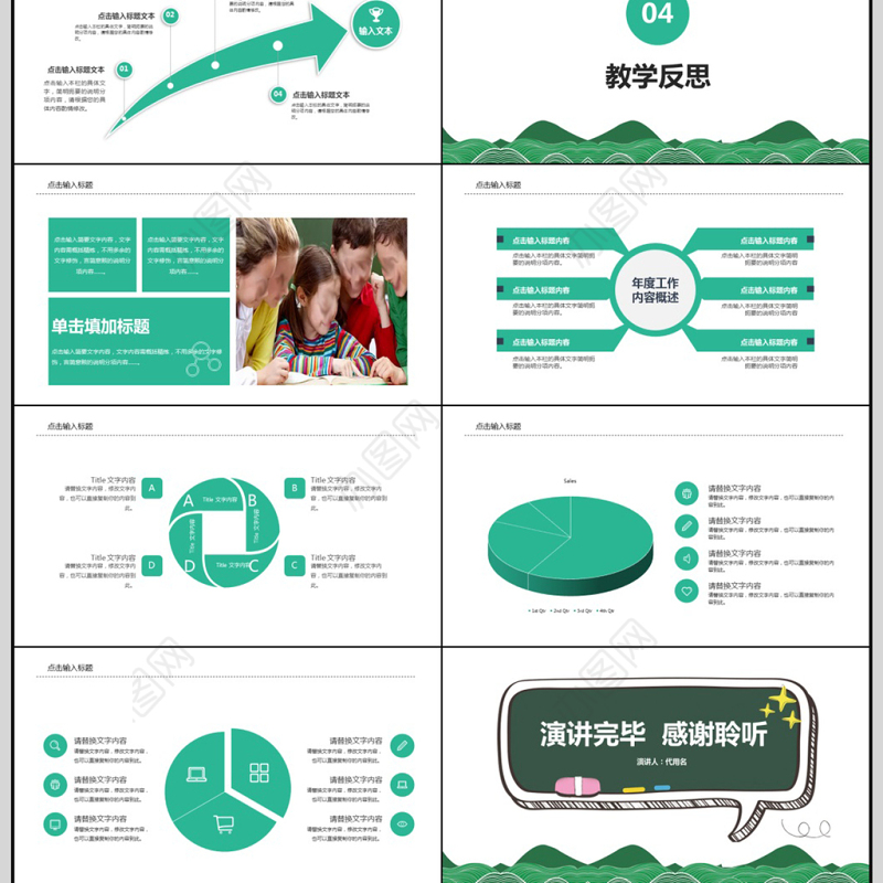 2018简约教师说课PPT模板