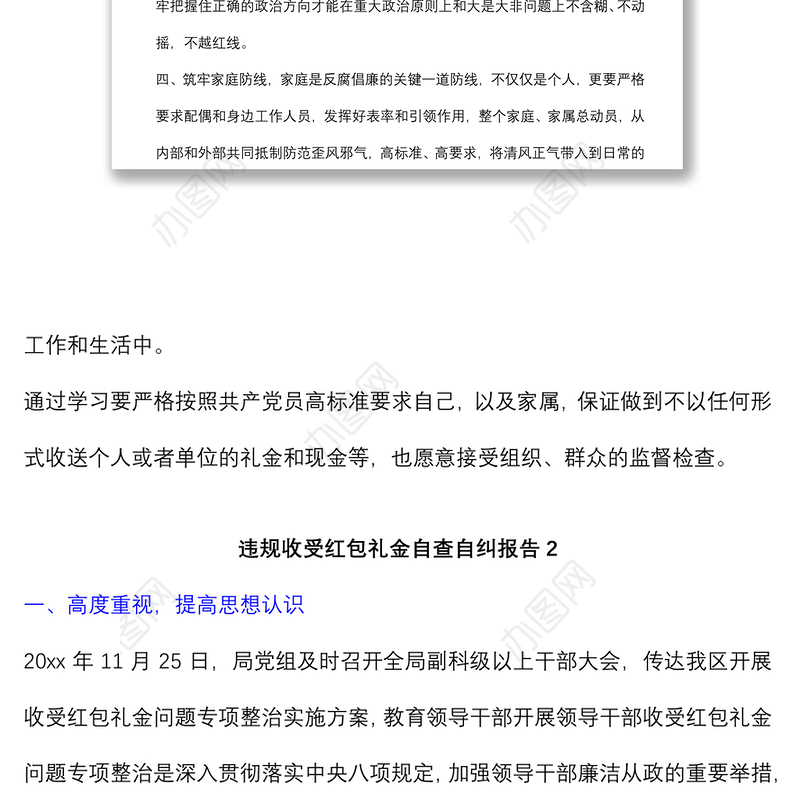 (3篇)违规收受红包礼金自查自纠报告 