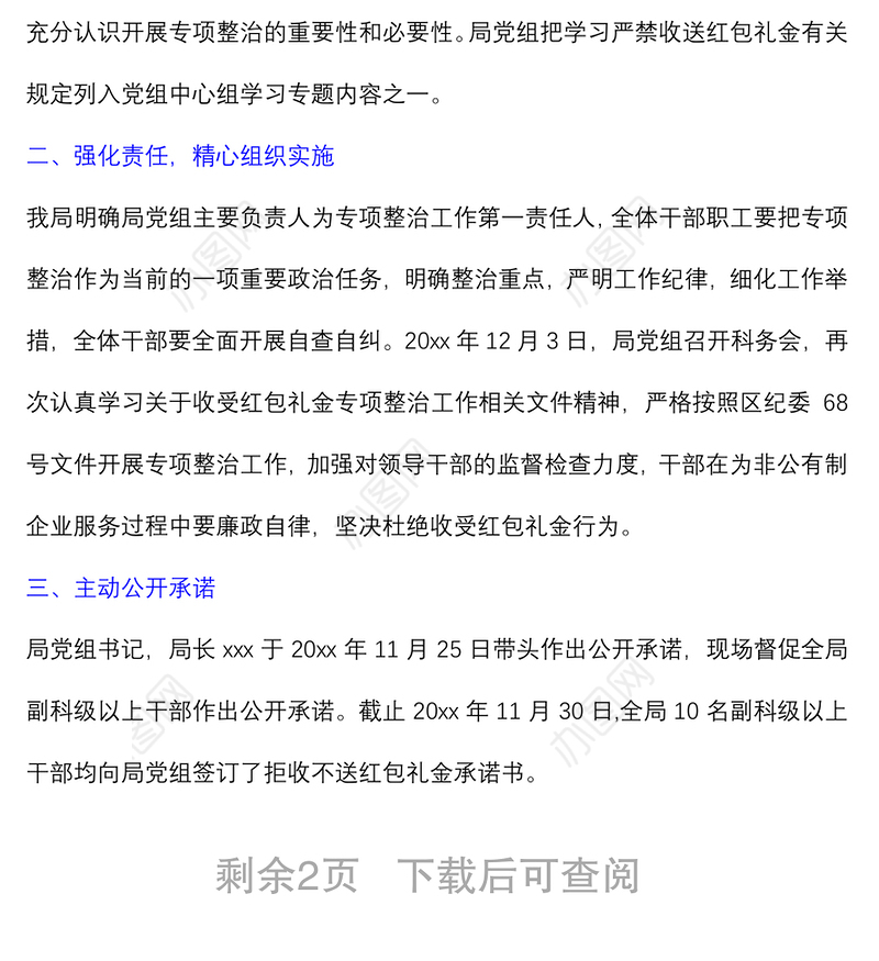 (3篇)违规收受红包礼金自查自纠报告 