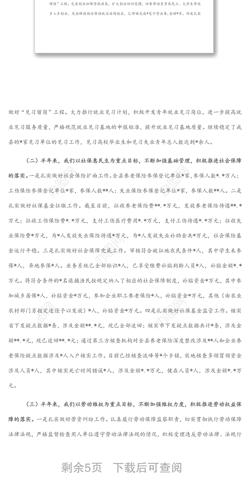 人力资源和社会保障局2022年上半年工作总结暨下半年工作计划