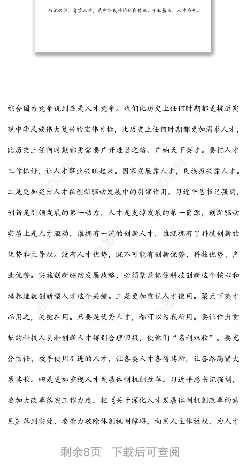 在全市组织系统人才工作者培训班上的讲话