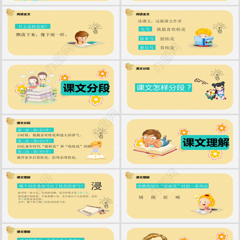 2022桂花雨PPT创意简洁语文教学课件模板（原创25页）