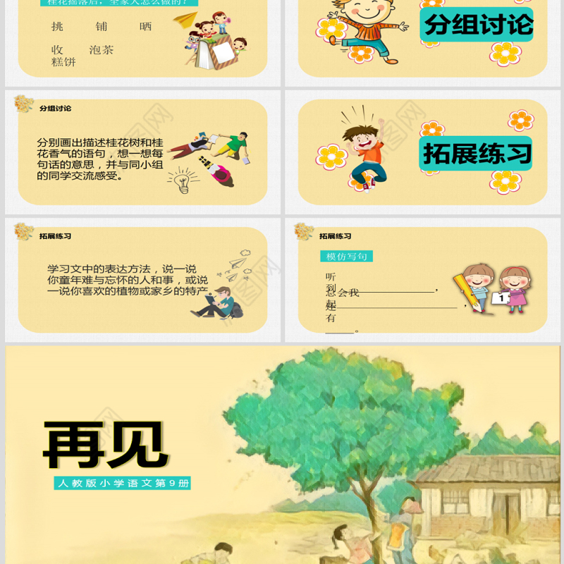 2022桂花雨PPT创意简洁语文教学课件模板（原创25页）