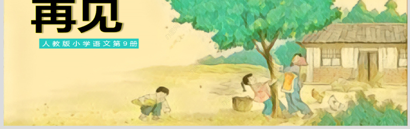 2022桂花雨PPT创意简洁语文教学课件模板（原创25页）