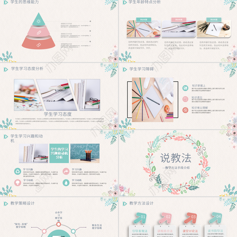 原创清新教学课件教育公开课说课PPT模板