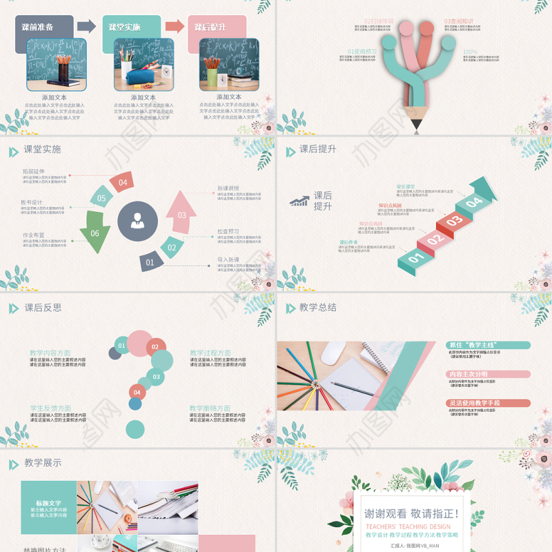 原创清新教学课件教育公开课说课PPT模板