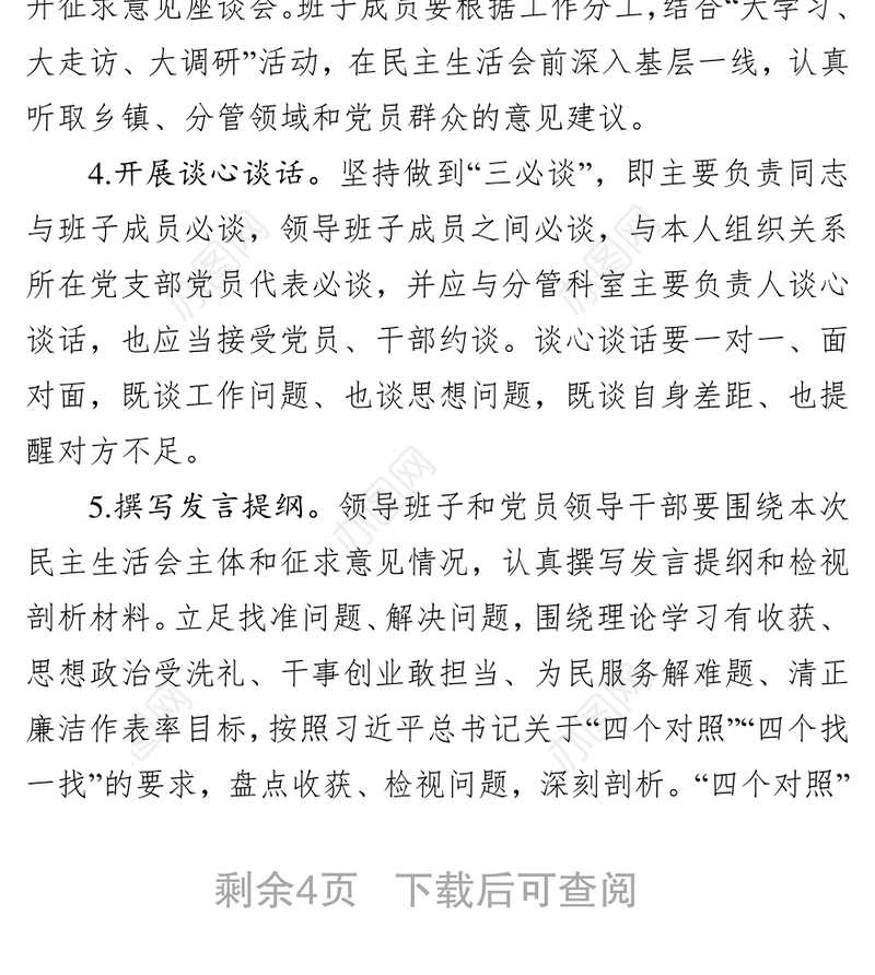关于不忘初心牢记使命主题教育专题民主生活会召开情况的报告工作报告
