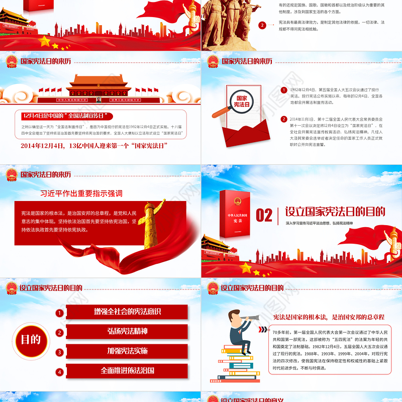蓝色大气国家宪法日大力弘扬宪法精神依法治国专题党课PPT