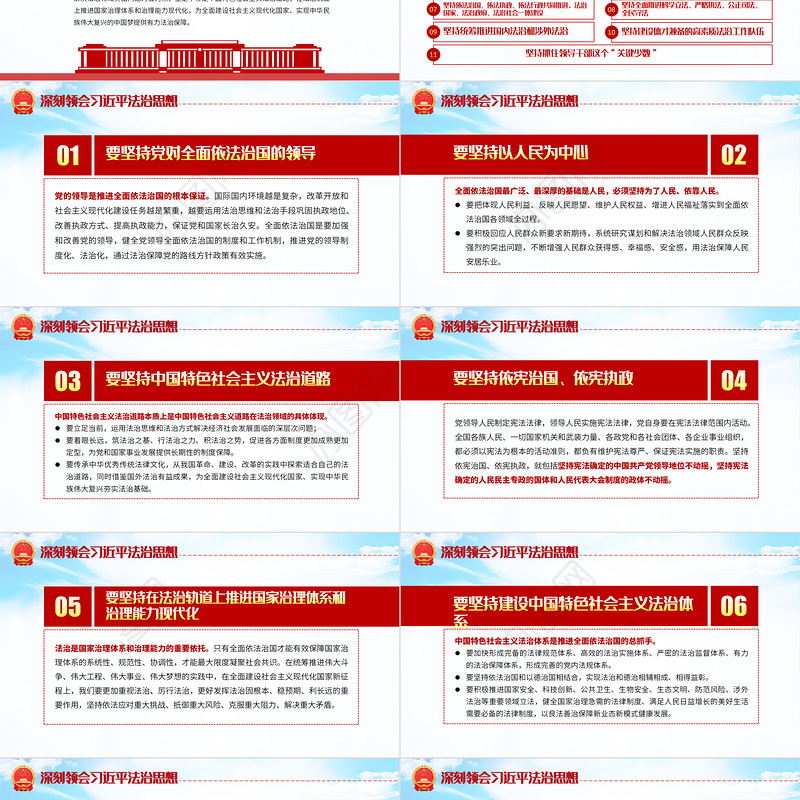 蓝色大气国家宪法日大力弘扬宪法精神依法治国专题党课PPT