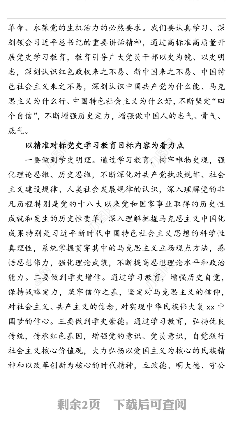 党史学习教育专题组织生活会发言讲话材料