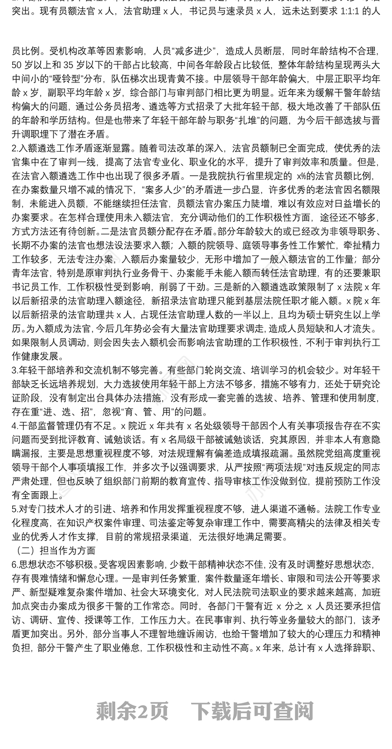 法院选人用人专项自查工作汇报及下一工作打算