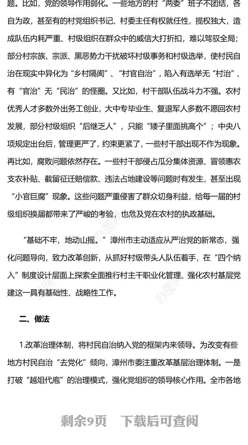 福建漳州:全面推行“村主干职业化管理”开创农村基层党建工作新格局